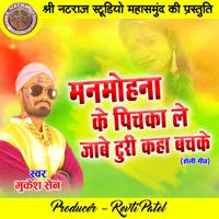 Manmohna Ke Pichka Le Jabe Turi Kaha Bachke - Single - Mukesh Sen