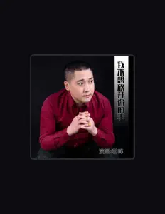 Luister naar 韩峰, bekijk muziekvideo's, lees de bio, bekijk de tourdata, en meer!