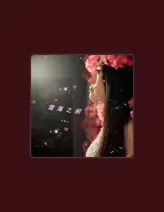 Listen to 冬雪儿, watch music videos, read bio, see tour dates & more!