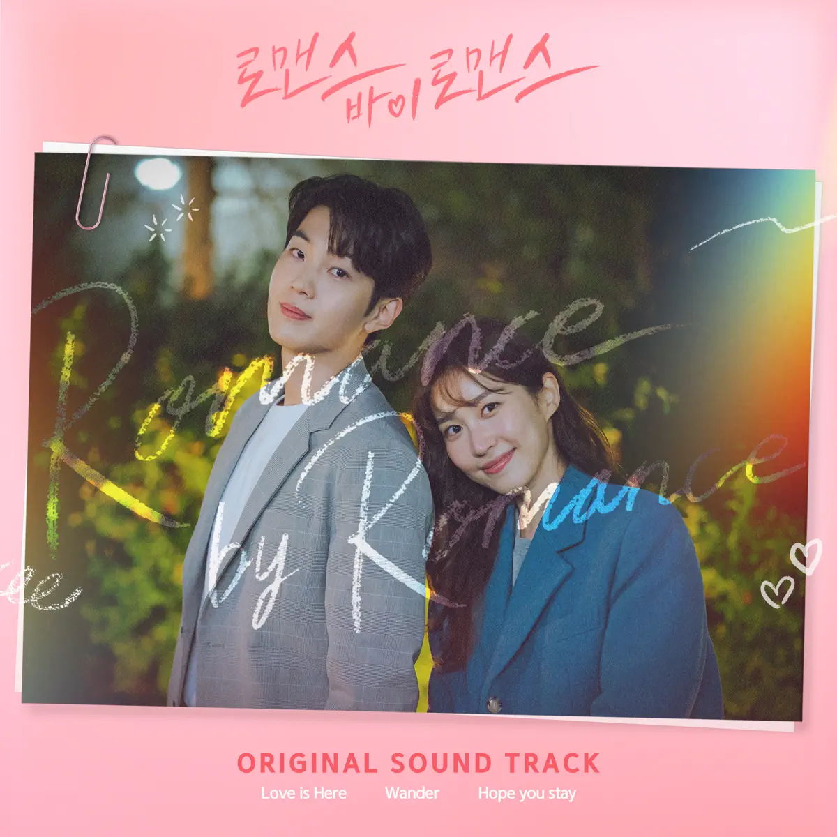 LUCY, Mew & WOOBIN - Romance by Romance (Original Television Soundtrack) - EP (2023) [iTunes Plus AAC M4A]-新房子