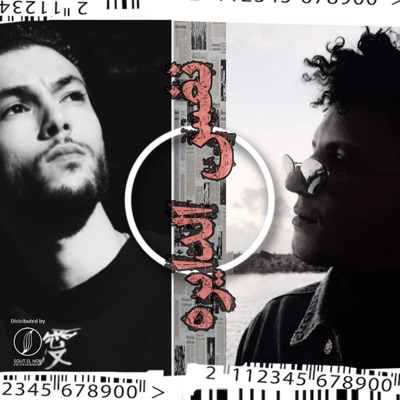 Nafs El Dayra (feat. Se7en) - Single