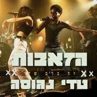 זה בדם שלי (feat. טדי נגוסה) [Live] - Single - Haze'evot