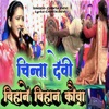 Bihane Bihan Kowa - Single