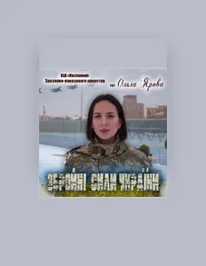 收听 ВІА «Незламні» Зразково-показового оркестру、观看音乐视频、阅读小传、查看巡演日期等 ！