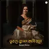 Sarojini Ghosh - Dub De Re Mon Kali Bole