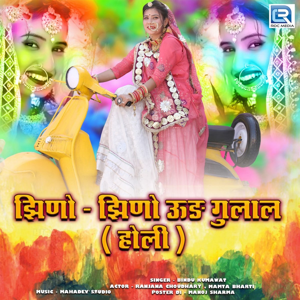 holi me ude re gulal original
