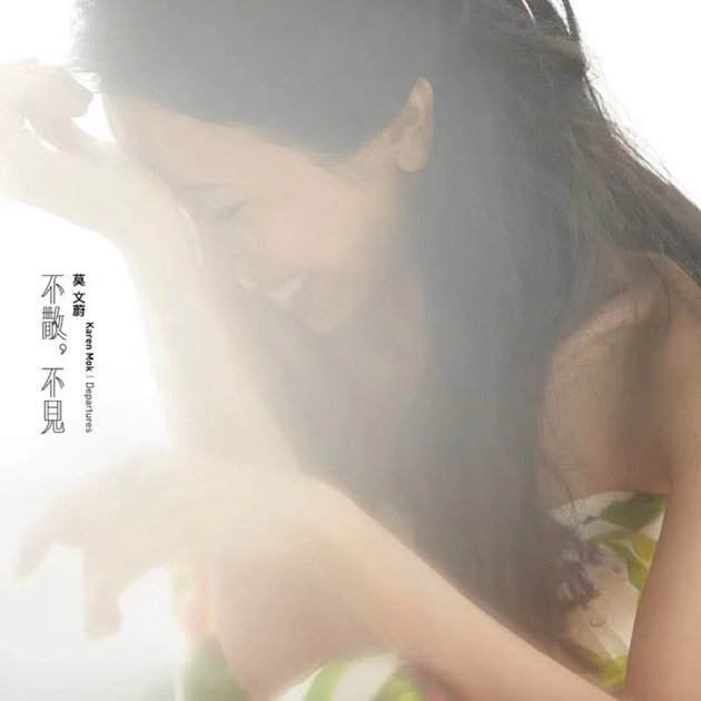 全身莫文蔚- Album by Karen Mok - Apple Music