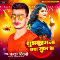 Shubhkamna Ba New Year Ke - Single - Chandan Tiwari