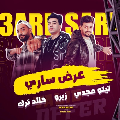 عرض ساري (feat. Tito Magdy & Tork) - Single