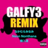 GALFY3 (feat. 輪入道, なかむらみなみ & Neon Nonthana) [Remix] - Single