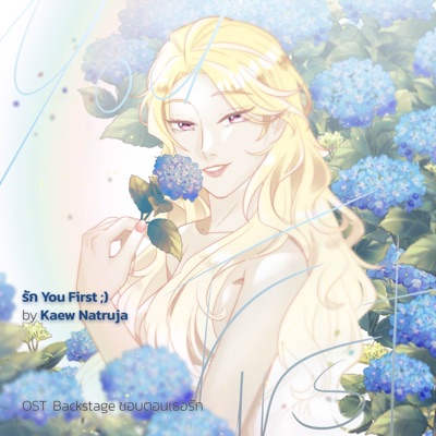 รัก You First ;) (Original Sountrack from "Backstage ชอบตอนเธอรัก" (Instrumental)) - Single