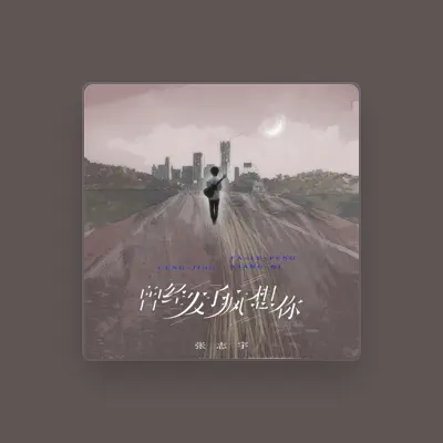 Listen to 张志宇, watch music videos, read bio, see tour dates & more!