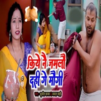 Kiya Nai Jamloa Dahi Ge Maugi - Single - Sujeet Sanam & Mamta Mahi