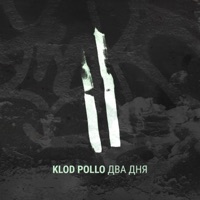 Два дня - Single - Klod Pollo