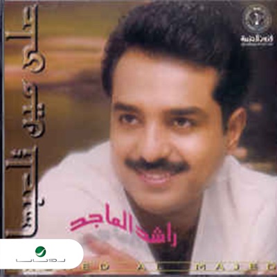 Rashed Al Majid - Tehas Tawak