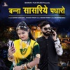 Banna Sasariye Padharo - Single