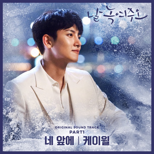 Melting Me Softly, Pt. 1 (Original Television Soundtrack) - Single