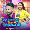 Tatto Banawa La Dil Par Loharan Ke - Single