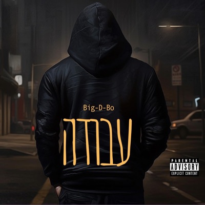 עבודה - Single