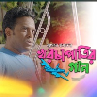 Khorchapatir Gaan - Single - Lutfor Hasan