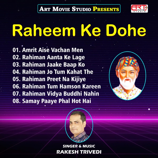 Raheem Ke Dohe