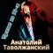 Donna Summer - Анатолий Таволжанский lyrics