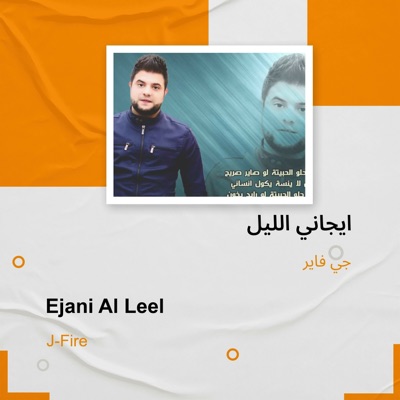 ايجاني الليل - Single