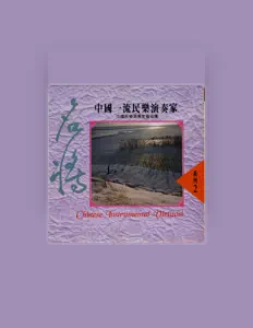 Dengarkan 中国民乐演奏家艺术团, tonton video musik, baca bio, lihat tanggal tur & lainnya!