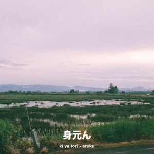 Aruku - Single