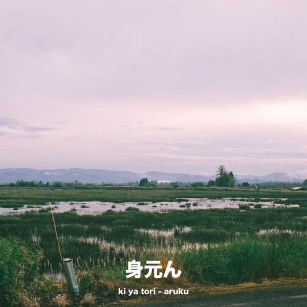 Aruku - Single