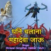 Dhani Chalana Mahadeva Jau - Single