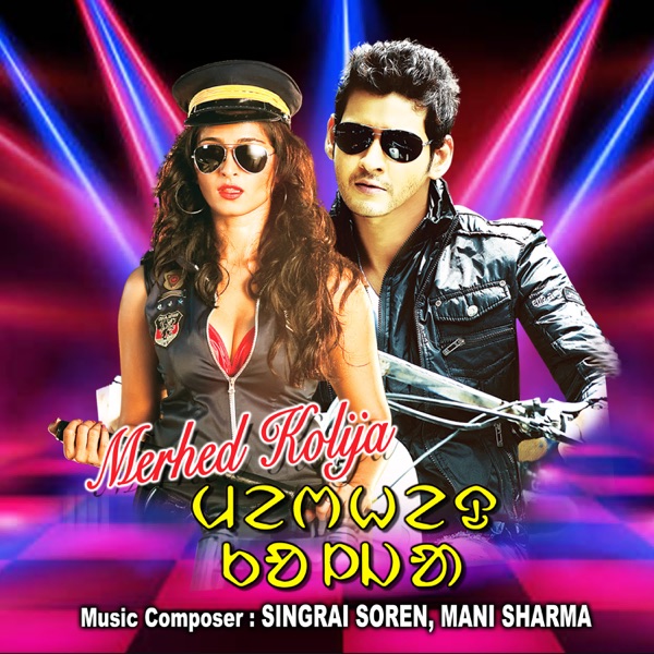 Merhed Kolija (Original Motion Picture Soundtrack) - Single