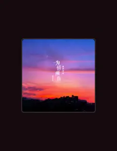 Ascolta 田各田各, guarda video musicali, leggi la biografia, vedi le date del tour & altro!
