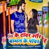 Jio Ke Tower Aur Bhabhan Ke Power - Single