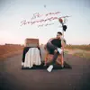 El Acal - Si me importara