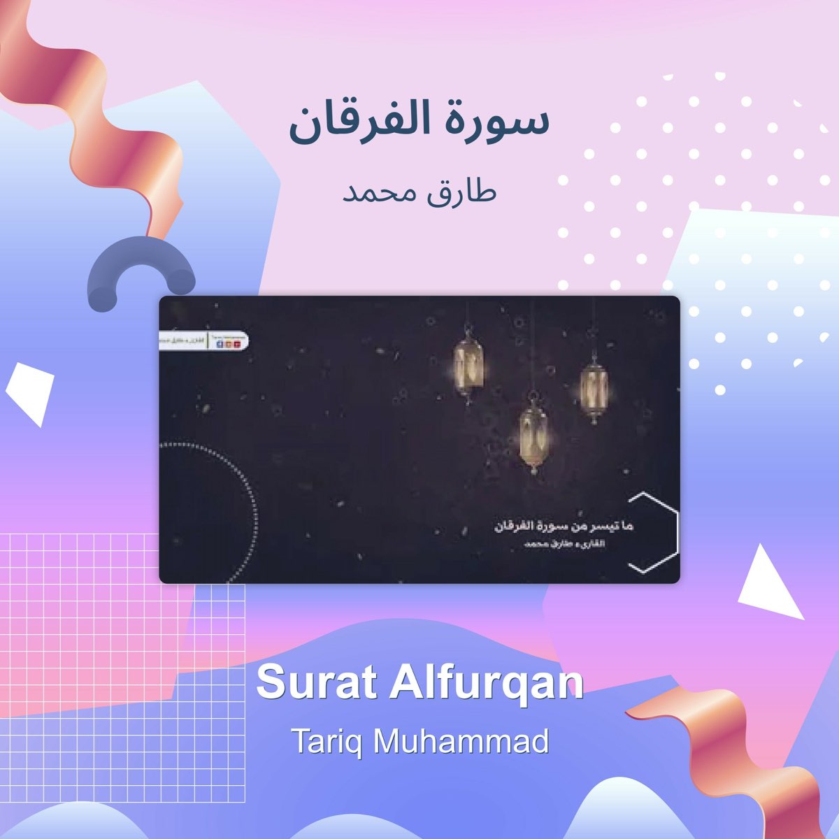 ‎سورة الفرقان Single Album By Tarek Mohammed Apple Music