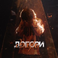 Догори - Single - low.sleep