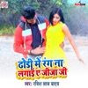 Dhodi Me Rang Na Lagai A Jija Ji - Single