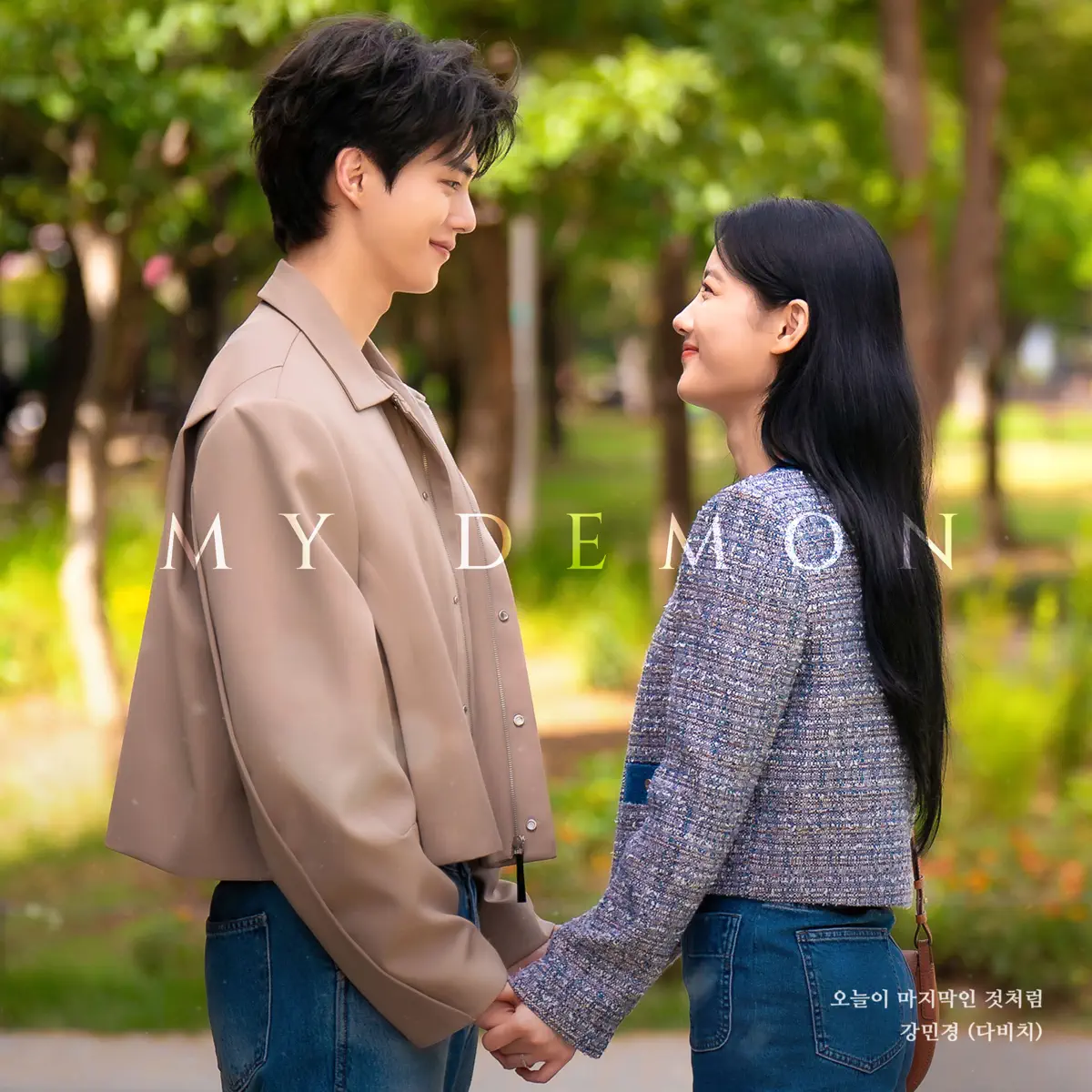 姜珉耿 Kang Min Kyung - MY DEMON (Original Soundtrack), Pt. 8 - Single (2024) [iTunes Plus AAC M4A]-新房子