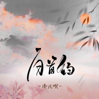 白首约 - Single - 添儿呗