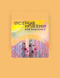 Ακούστε περιεχόμενο από Острые Клетки, παρακολουθήστε μουσικά βίντεο, διαβάστε το βιογραφικό, δείτε ημερομηνίες περιοδείας, και πολλά ακόμη!