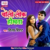 Choli Leek Hokhata - Single