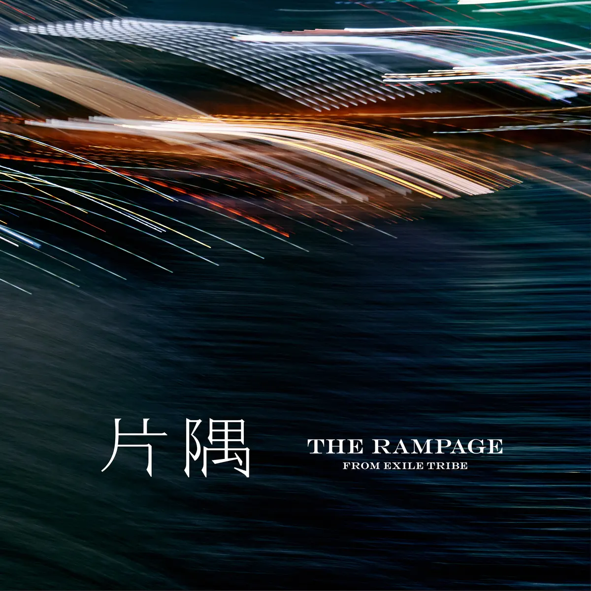 THE RAMPAGE from EXILE TRIBE - 片隅 - Single (2023) [iTunes Plus AAC M4A] ​​​-新房子