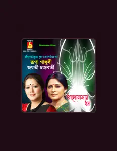 Escucha a Rupa Ganguly, mira videos musicales, lee su biografía, consulta las fechas de las gira y más.