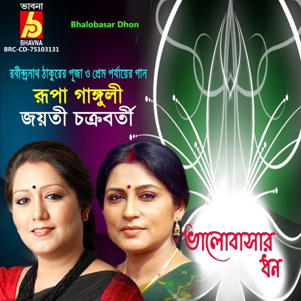 Bhalobasar Dhon