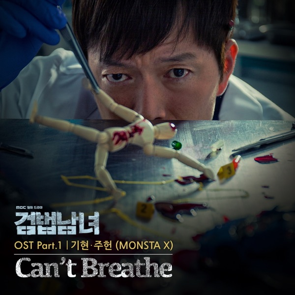검법남녀 OST Part.1 - Single