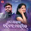 To Sathire Rahibaku Chahenre - Single