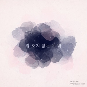 C Project-잠 오지 않는 이 밤 - Single