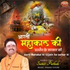 Aarti Mahakal Ki Ujjain Ke Sarkar Ki - Single