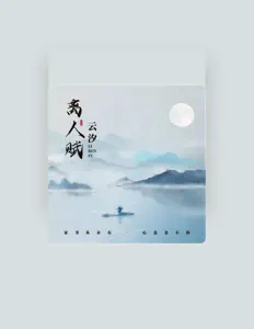 Listen to 雲汐, watch music videos, read bio, see tour dates & more!